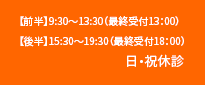 10:00～14:00 16:00～20:00