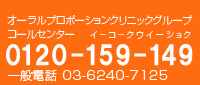 電話番号　0120-159-149